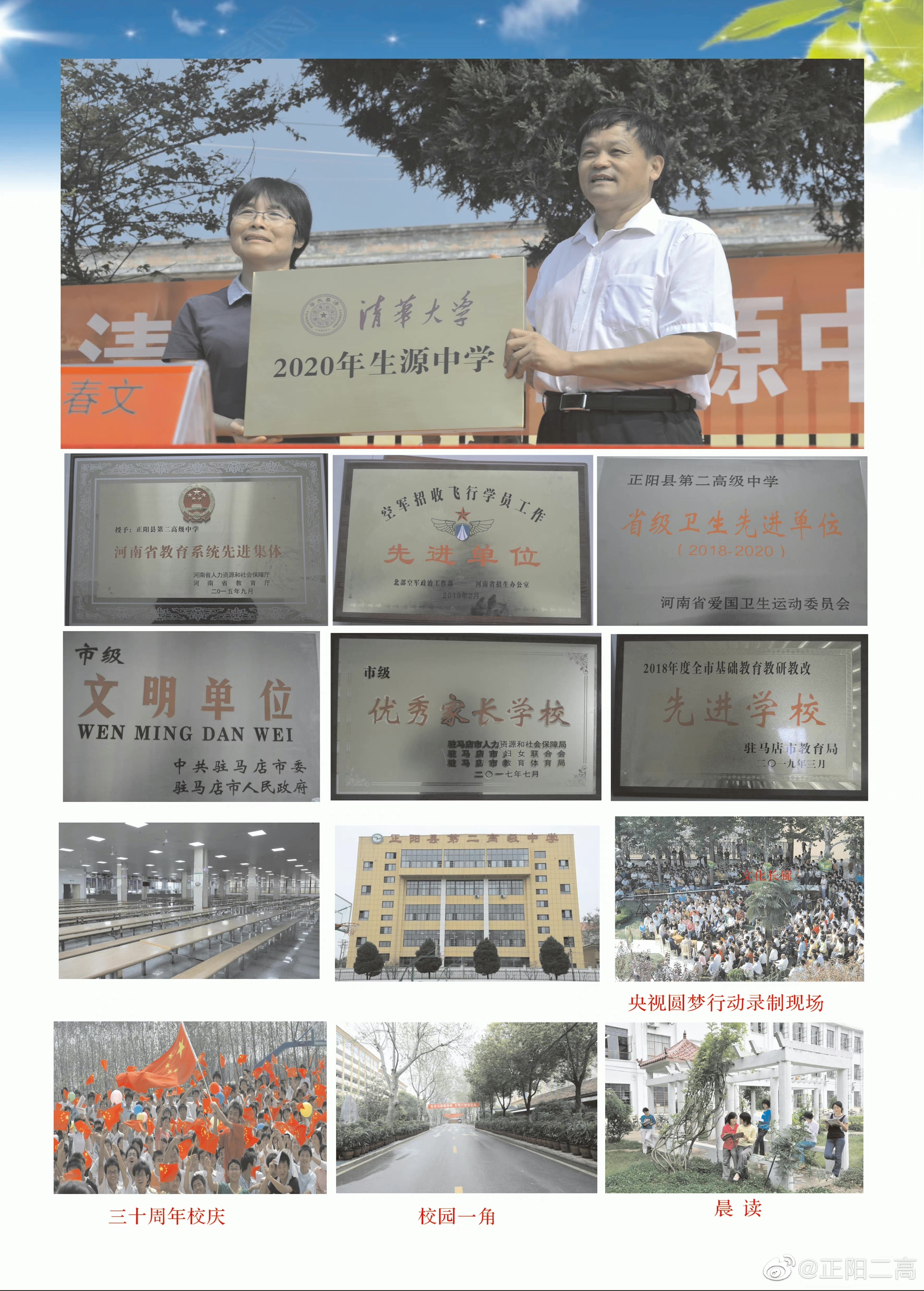 正阳县第二高级中学2022年教师招聘公告 - 公告 - 正阳直聘网
